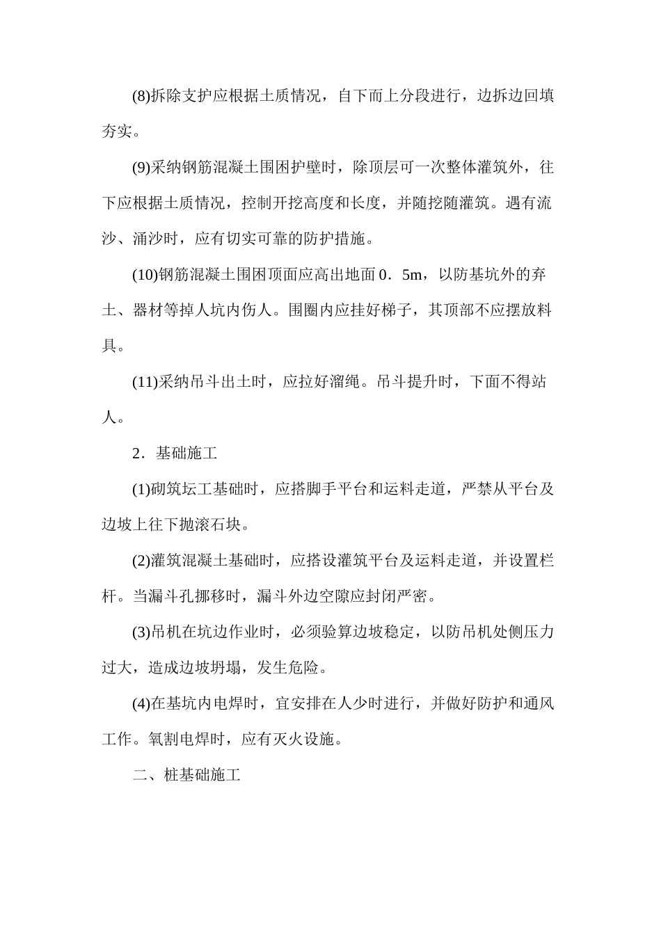 桥梁工安全操作细则_第2页