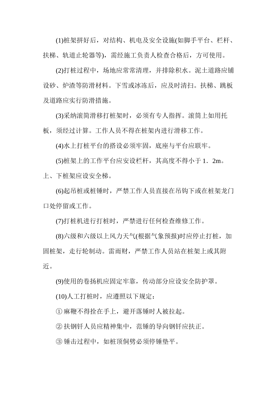 桥梁工安全操作细则_第3页