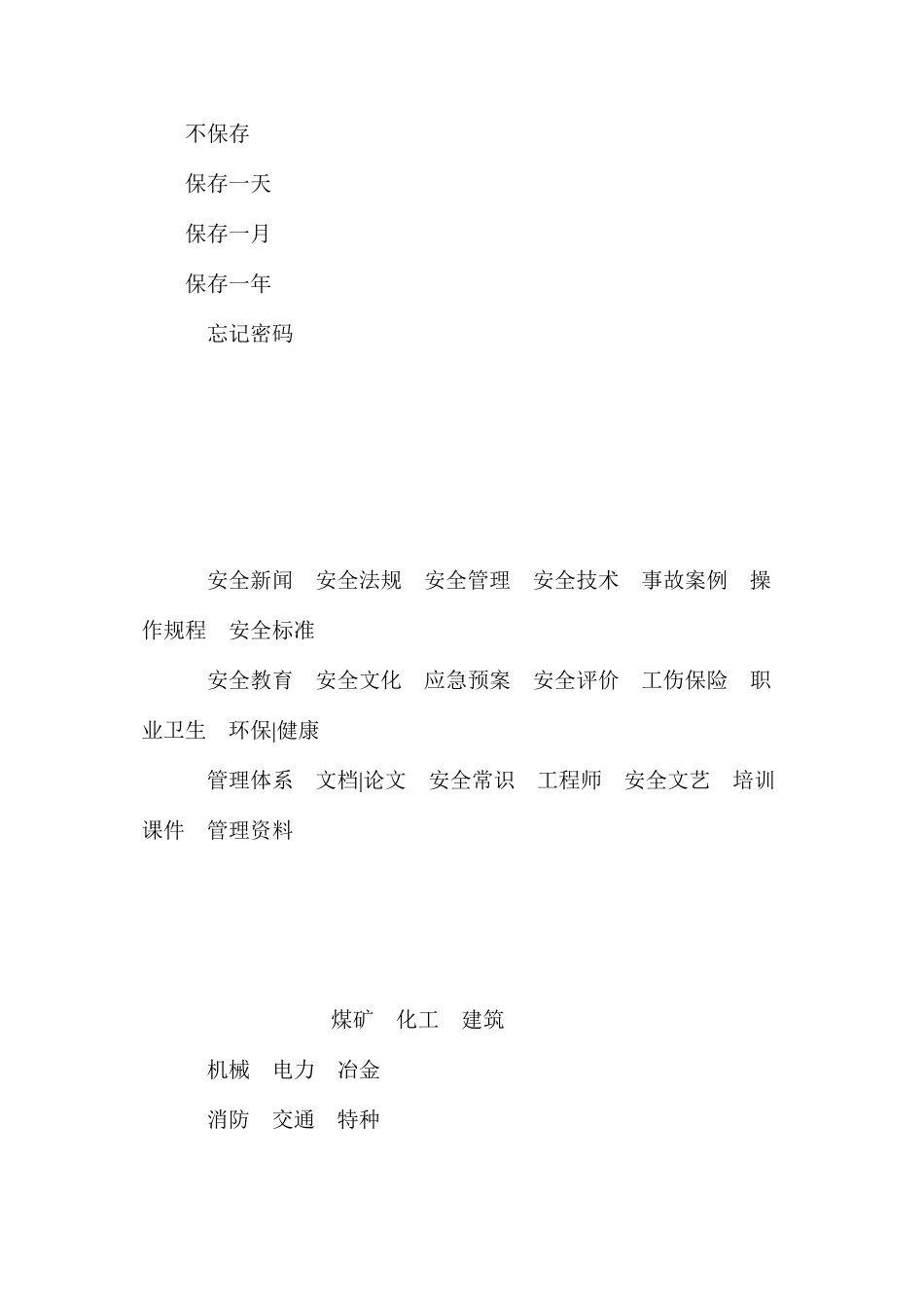 桥梁工程下部结构综合接地施工作业指导书_第2页