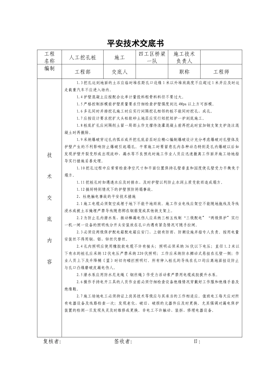 桥梁工程人工挖孔桩安全技术交底书_第2页