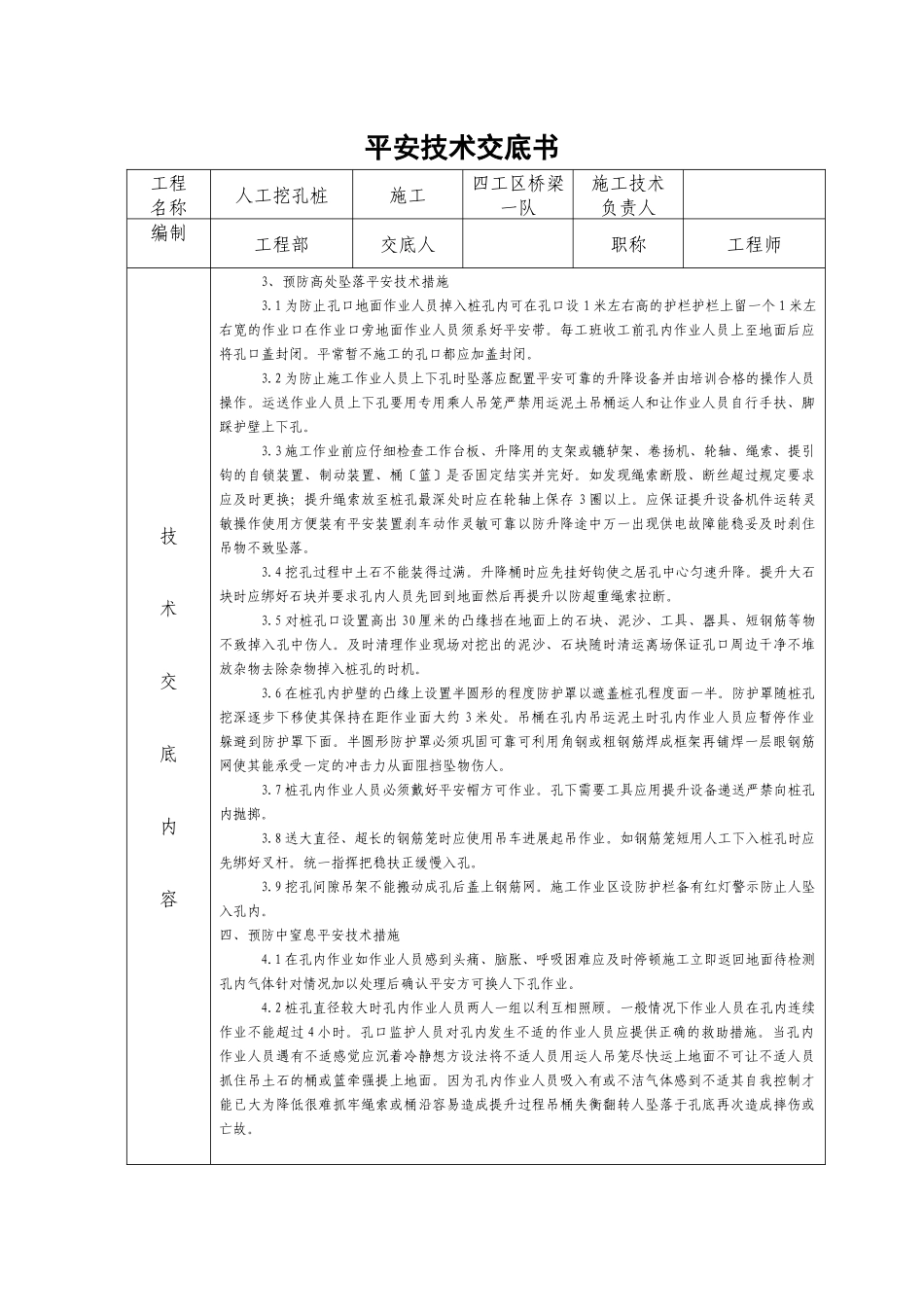 桥梁工程人工挖孔桩安全技术交底书_第3页