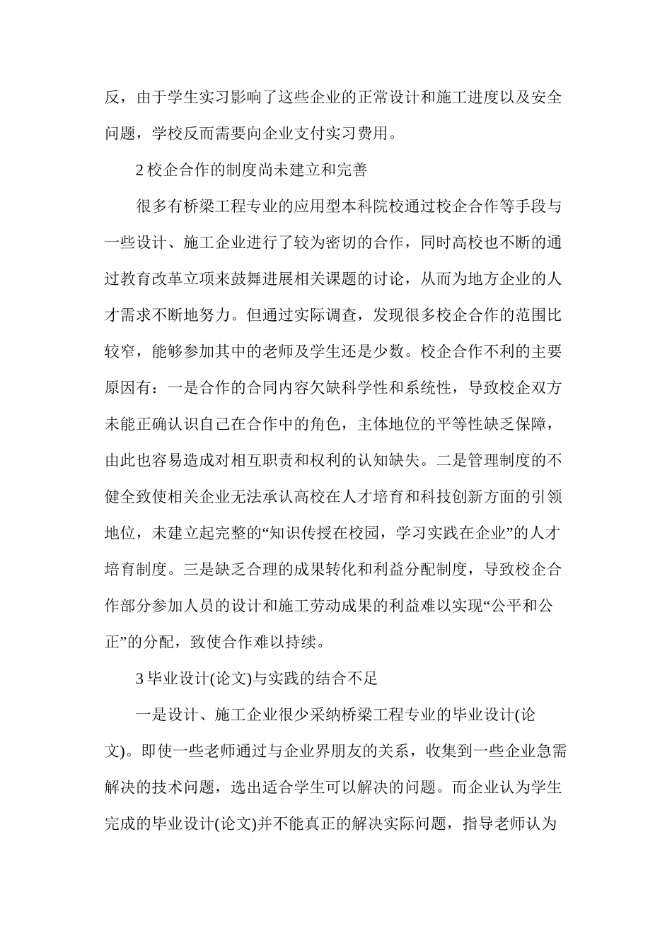 桥梁工程专业在校企合作的具体模式_第2页