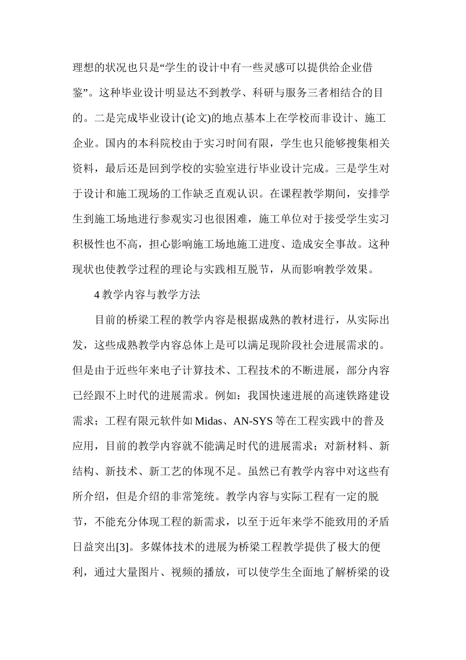 桥梁工程专业在校企合作的具体模式_第3页