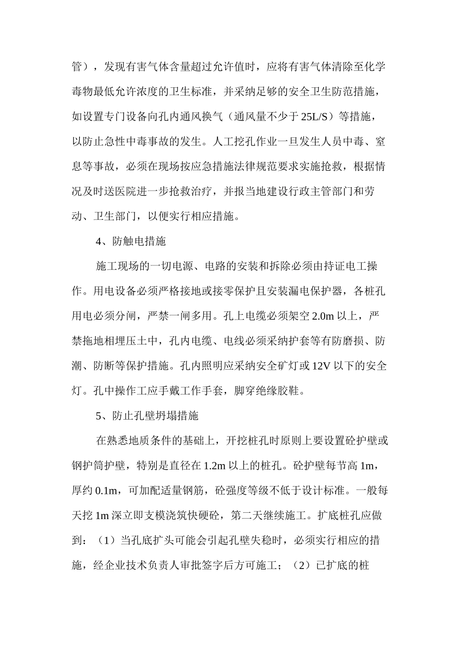 桥梁工程人工挖孔桩安全技术措施 _第2页