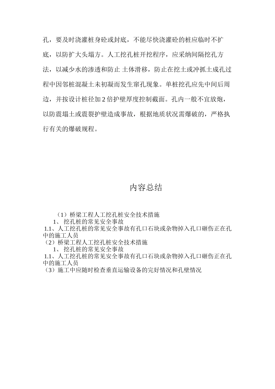 桥梁工程人工挖孔桩安全技术措施 _第3页