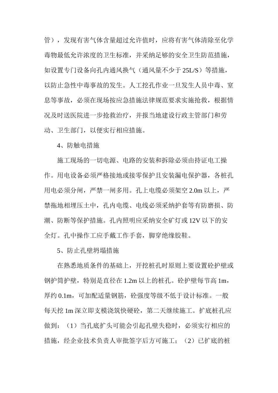 桥梁工程人工挖孔桩安全技术措施_第2页