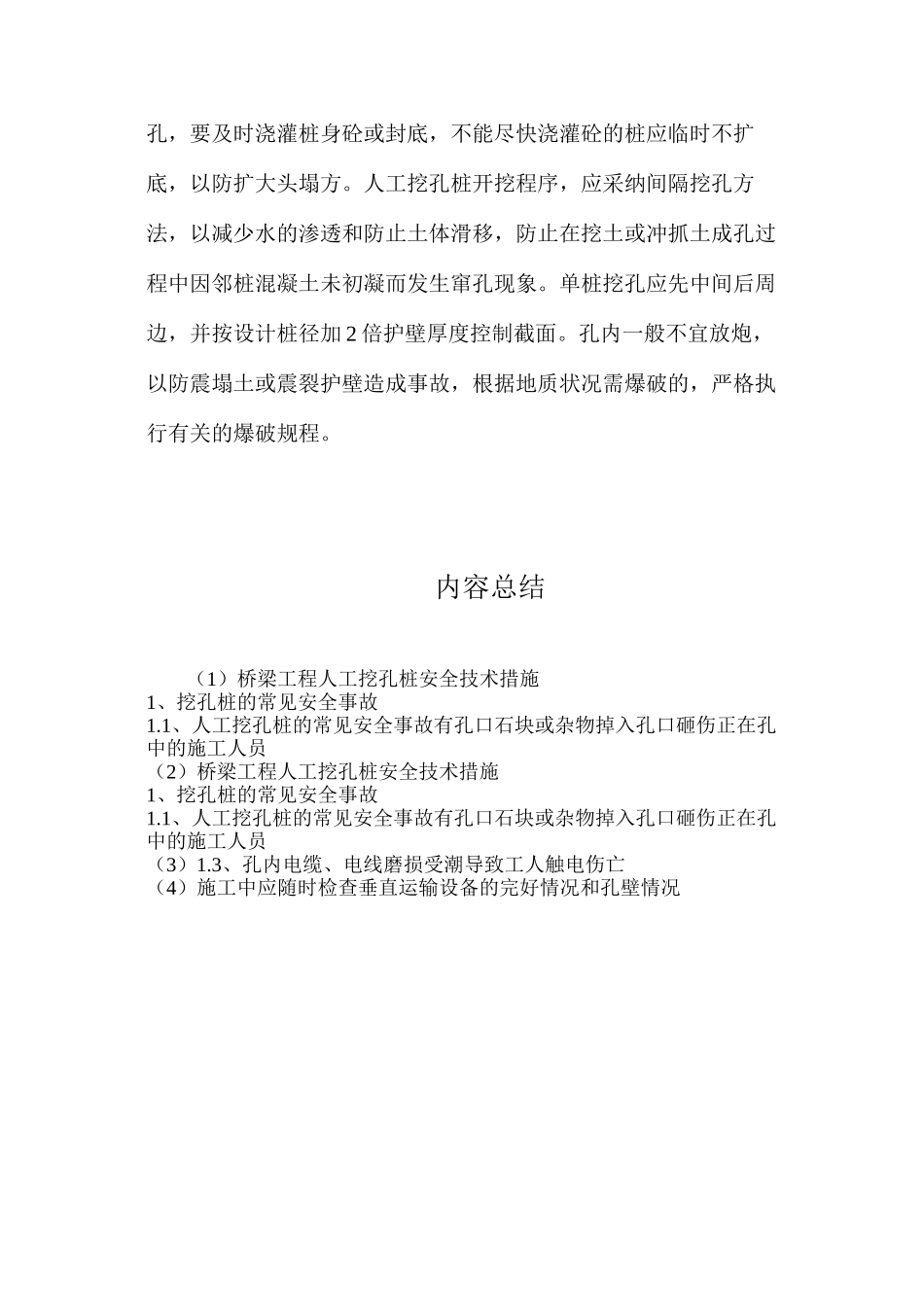 桥梁工程人工挖孔桩安全技术措施_第3页