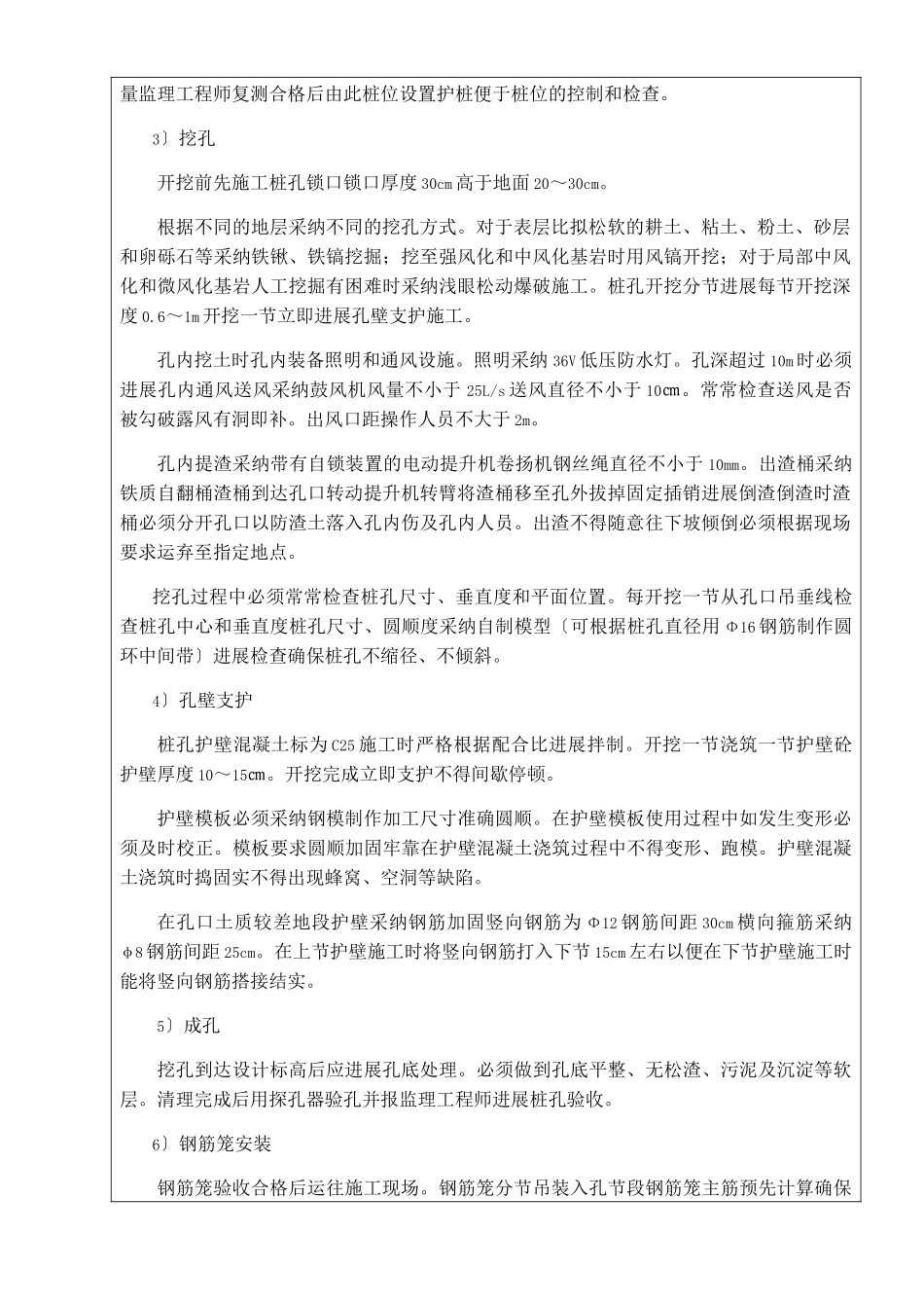 桥梁工程人工挖孔桩技术交底_第2页