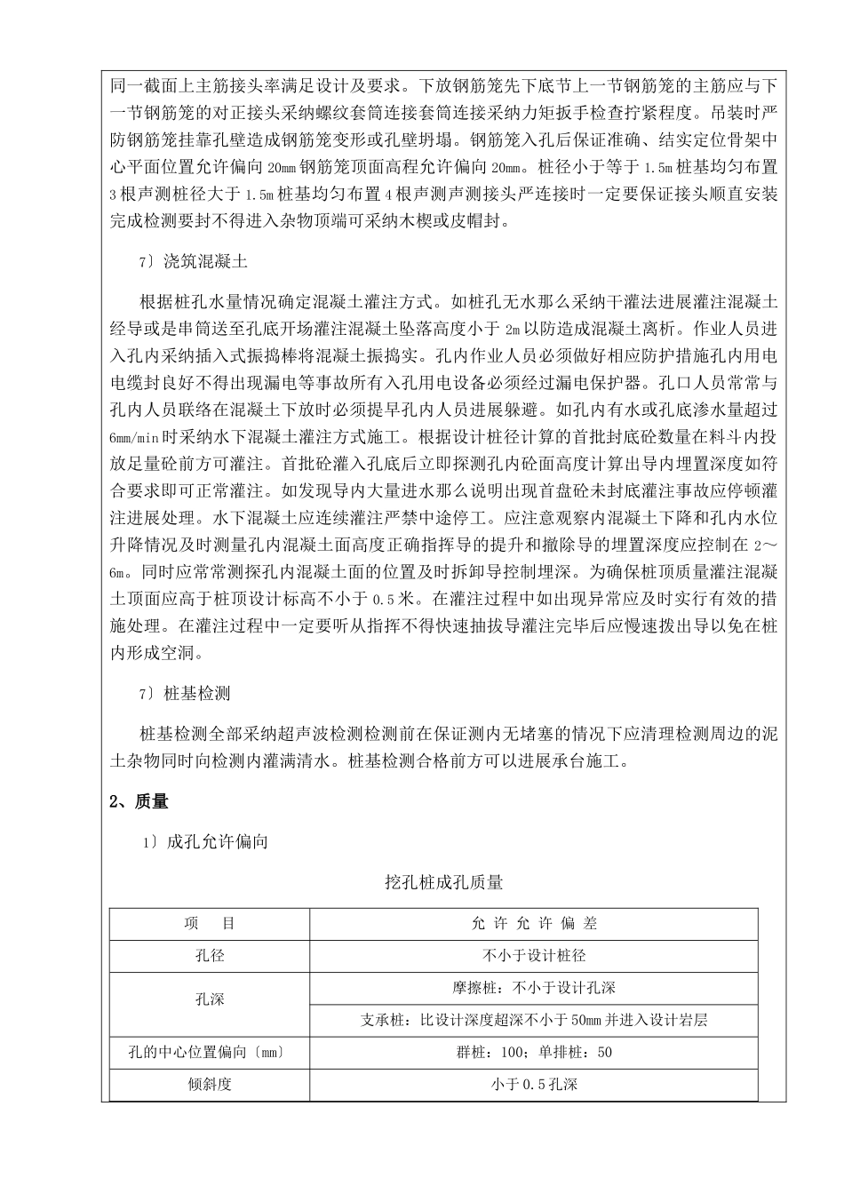 桥梁工程人工挖孔桩技术交底_第3页