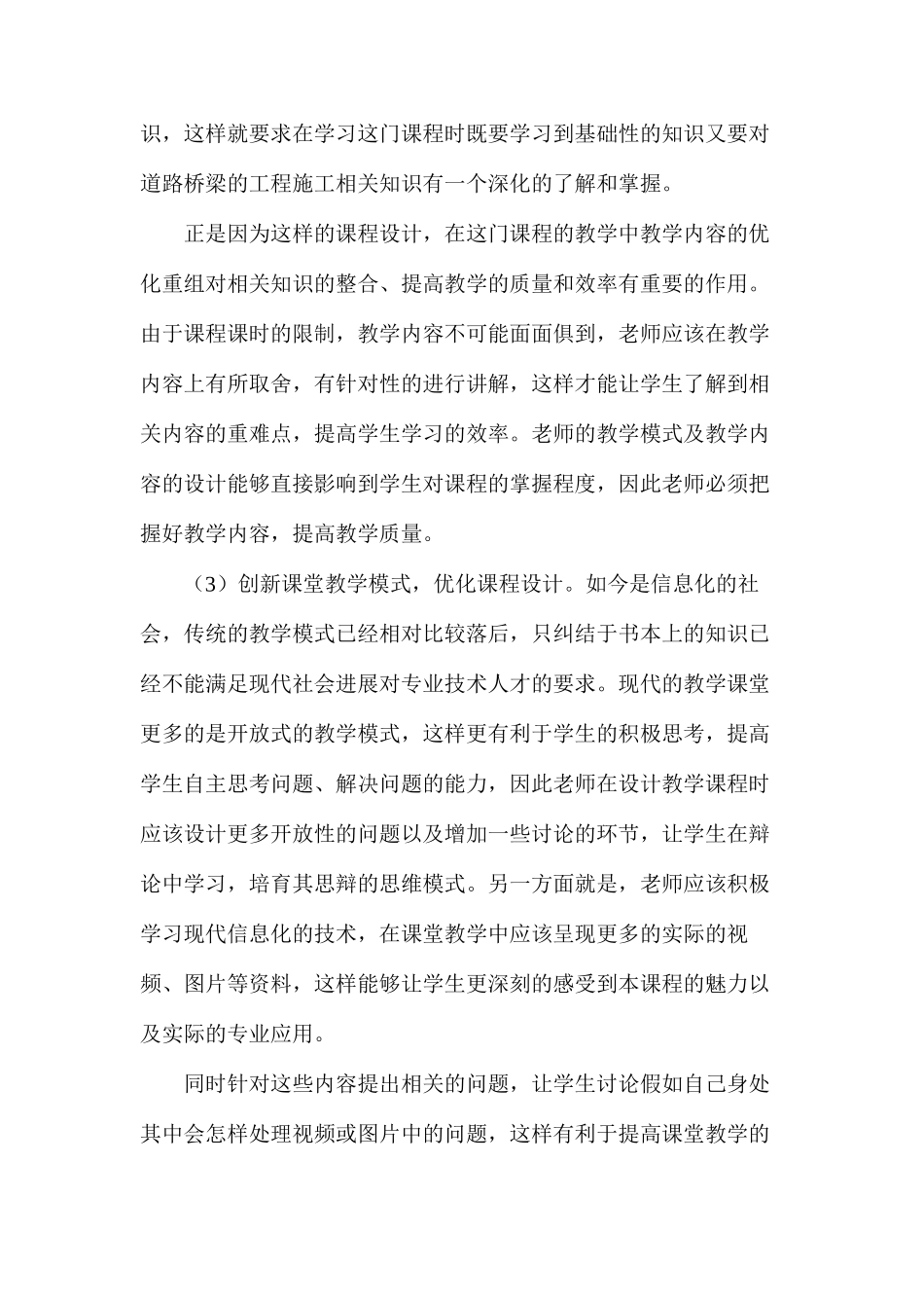 桥梁工程信息化教学改革与创新_第3页