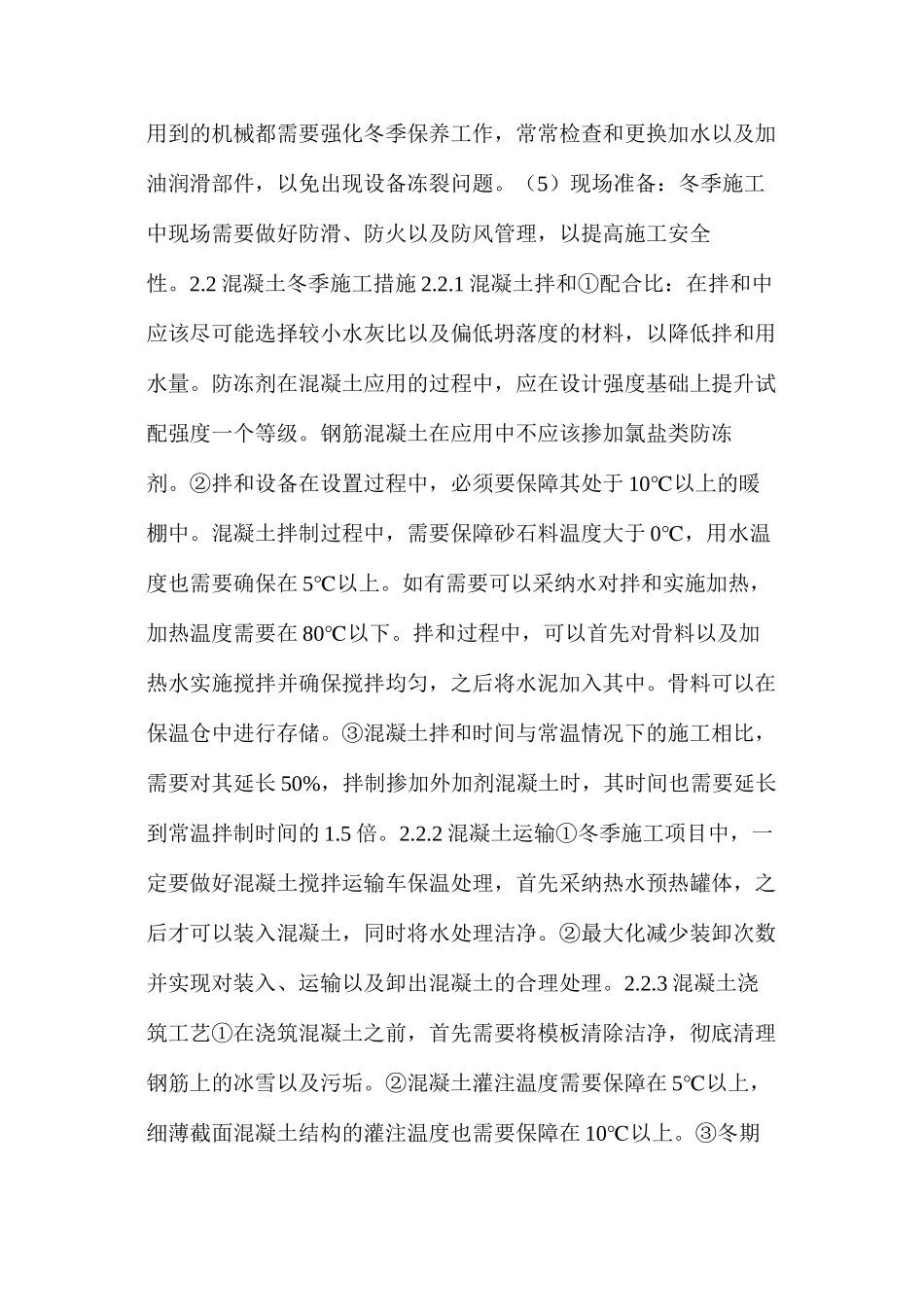 桥梁工程冬季施工措施及基本原则_第2页