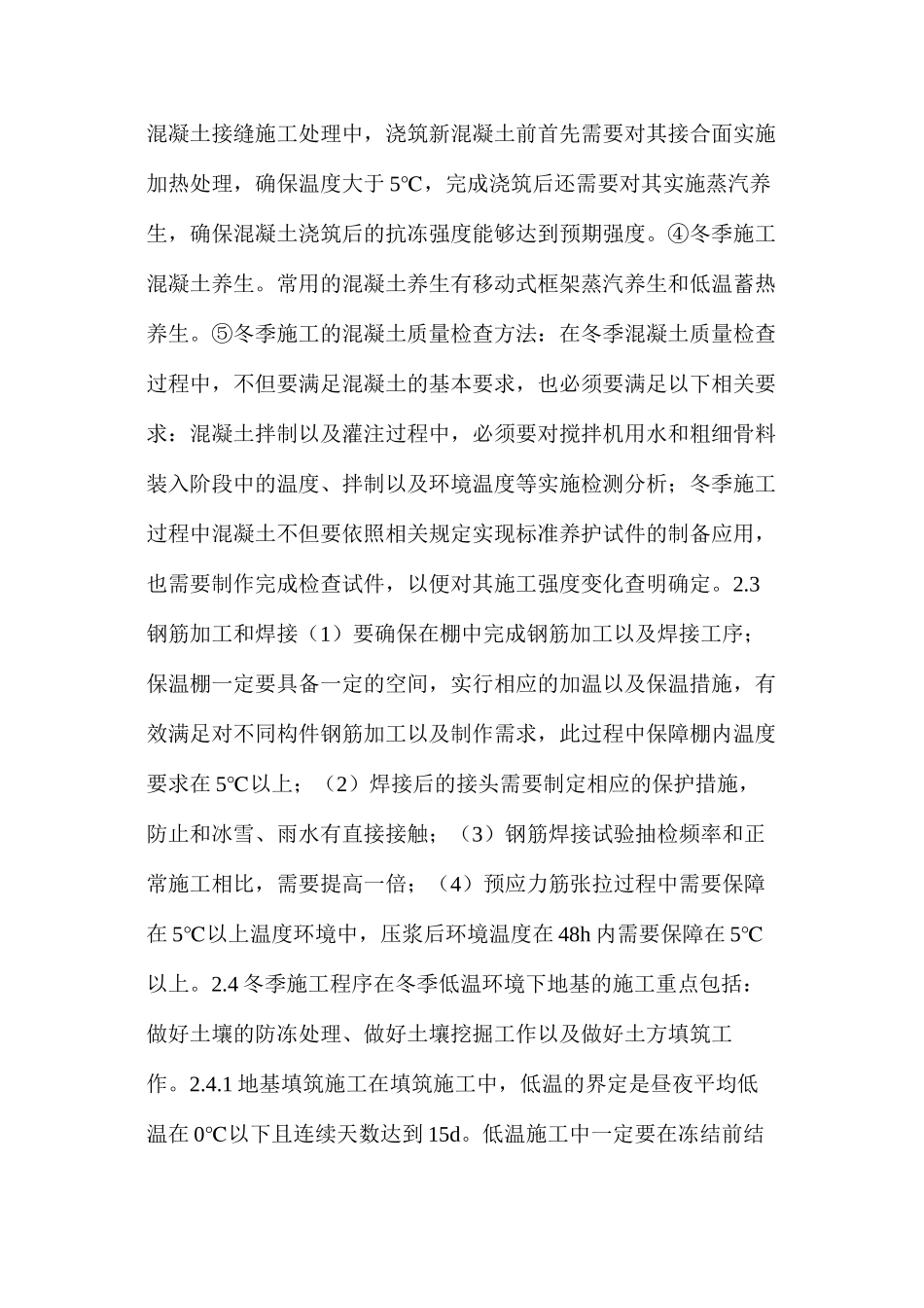 桥梁工程冬季施工措施及基本原则_第3页