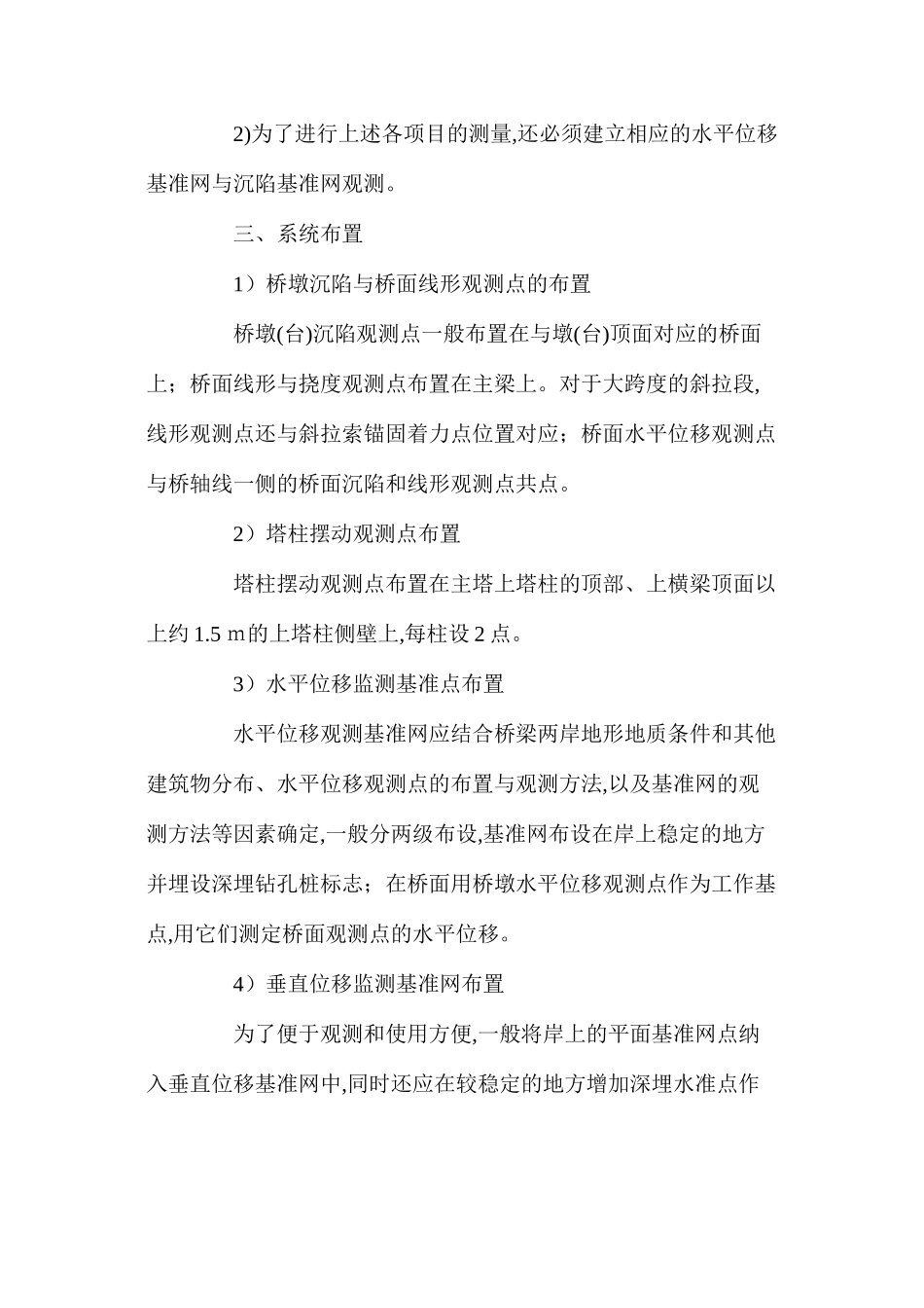 桥梁工程变形监测_第2页