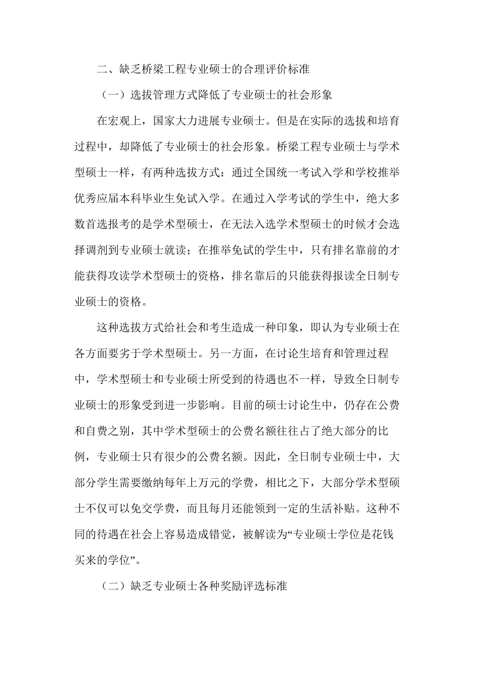 桥梁工程培养实践及构思_第2页