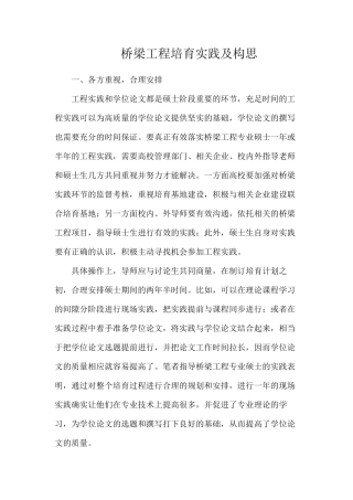 桥梁工程培养实践及构思