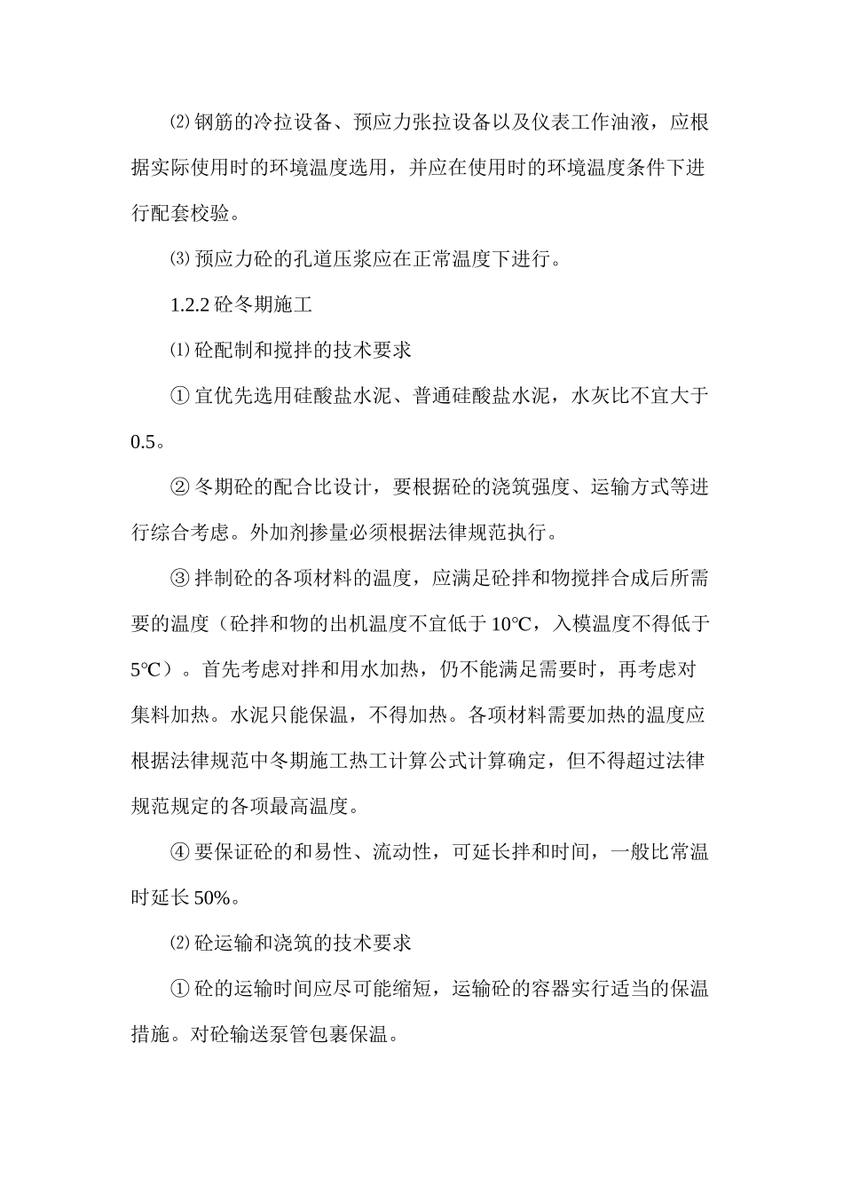 桥梁工程季节性及台风汛期施工安排_第2页
