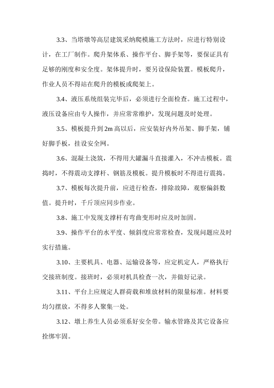 桥梁工程墩台施工安全技术措施 _第2页