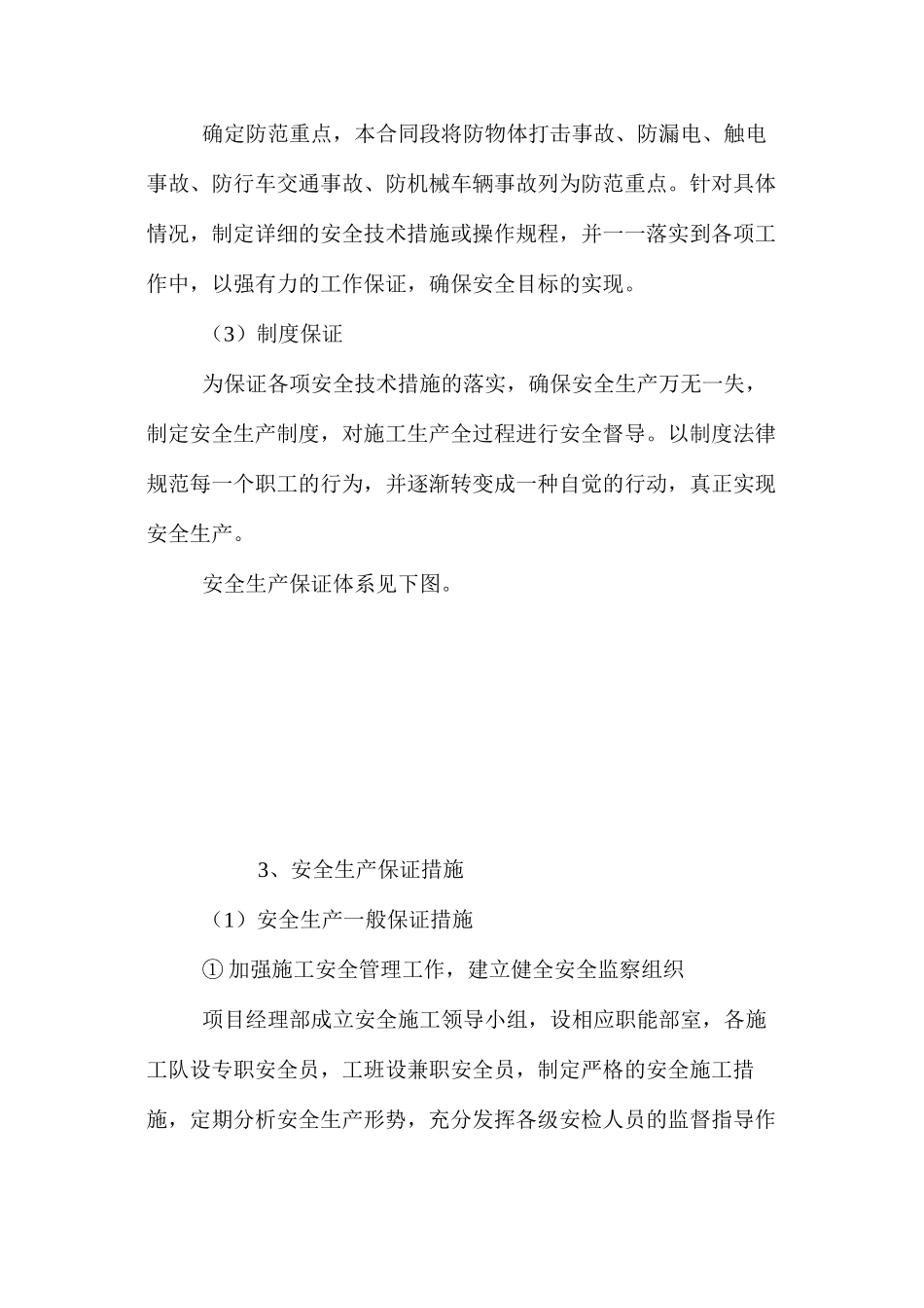 桥梁工程安全施工措施_第2页