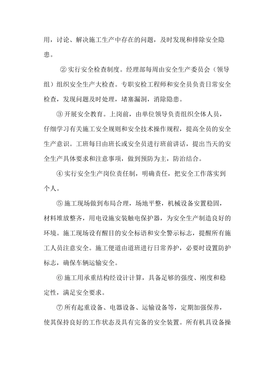 桥梁工程安全施工措施_第3页