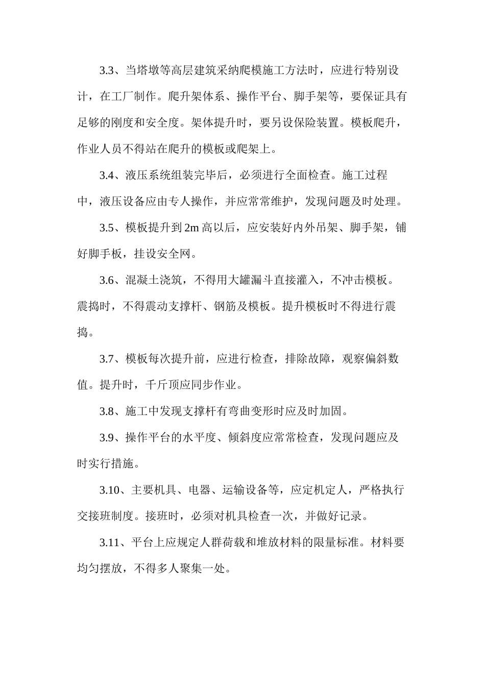 桥梁工程墩台施工安全技术措施_第2页