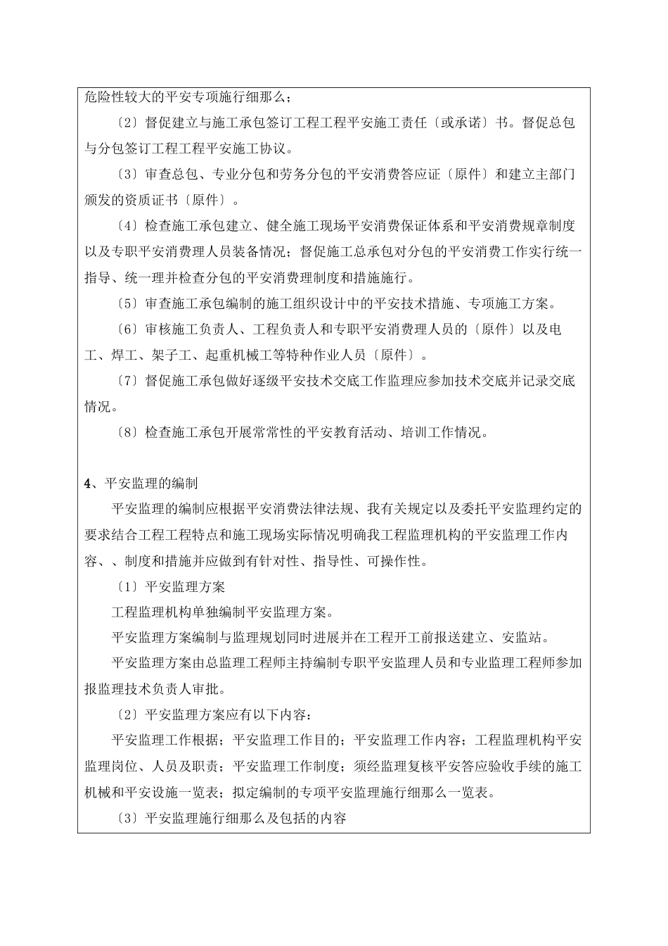 桥梁工程安全监理交底书_第3页