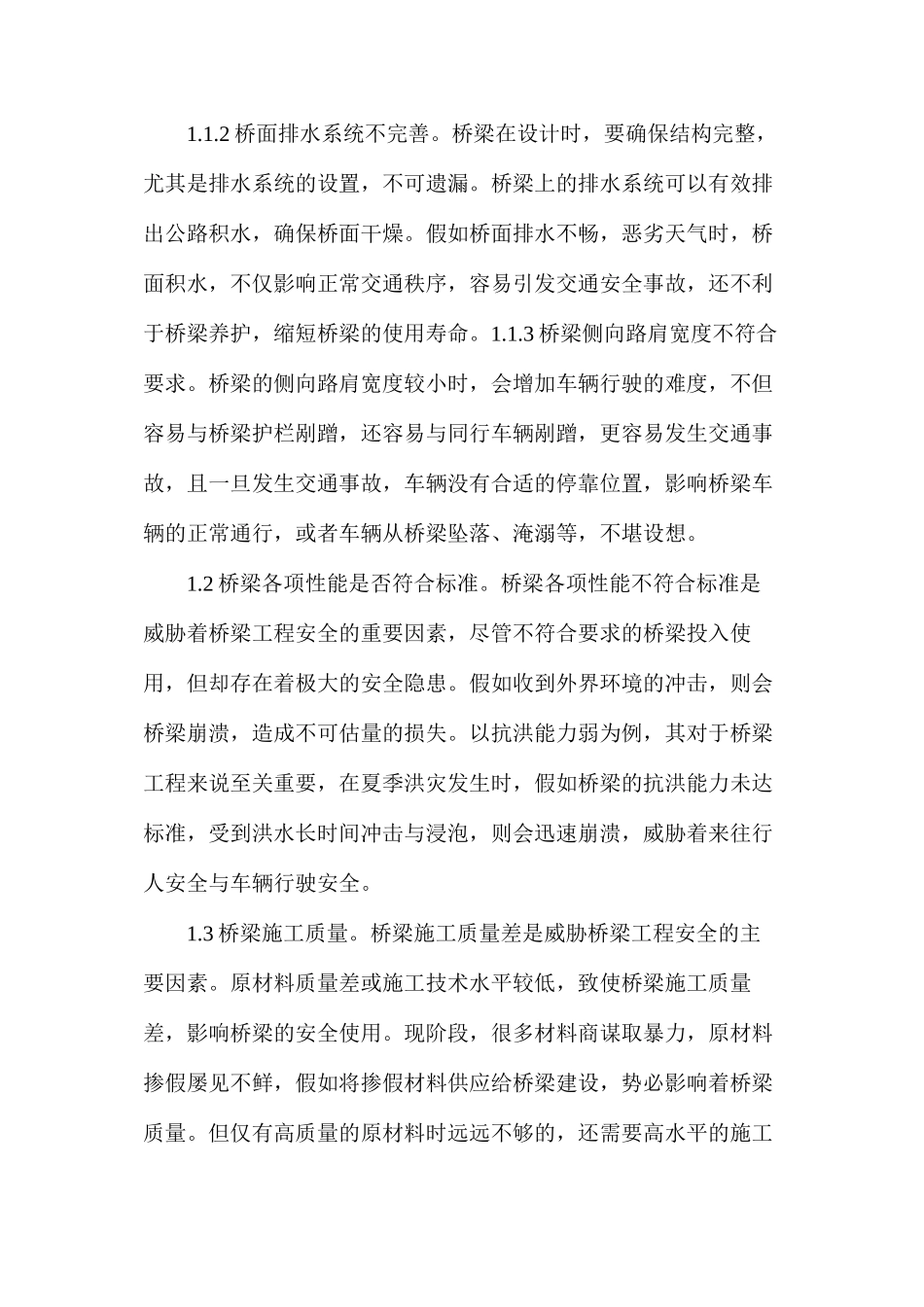 桥梁工程安全评价分析_第2页