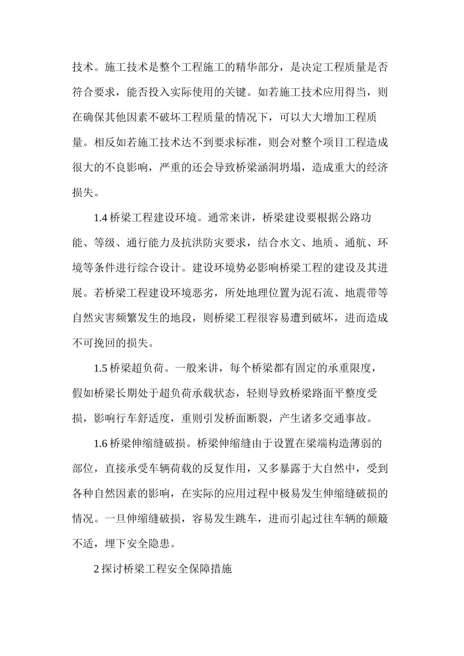 桥梁工程安全评价分析_第3页