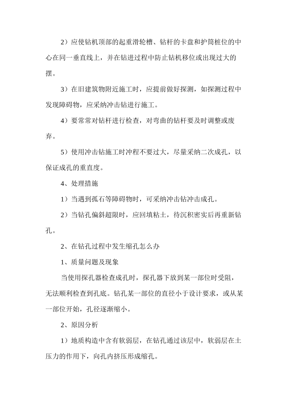 桥梁工程常见问题及预防措施 _第2页