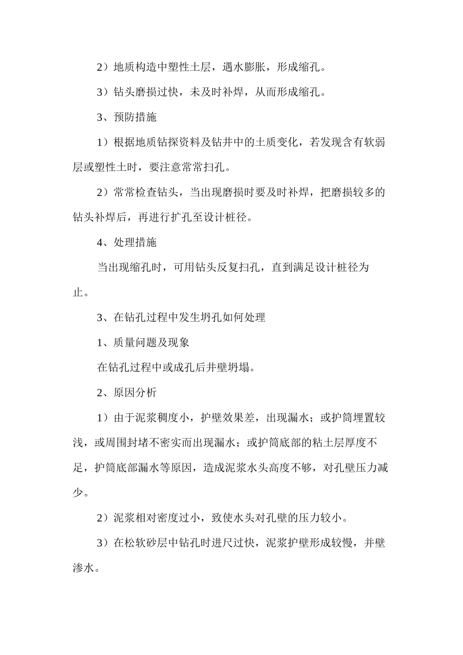 桥梁工程常见问题及预防措施 _第3页