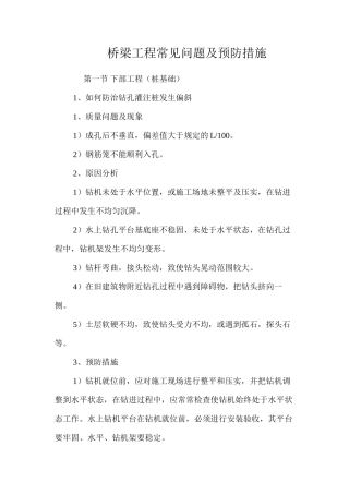 桥梁工程常见问题及预防措施 