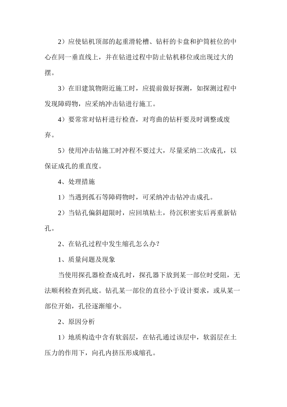 桥梁工程常见问题及预防措施_第2页