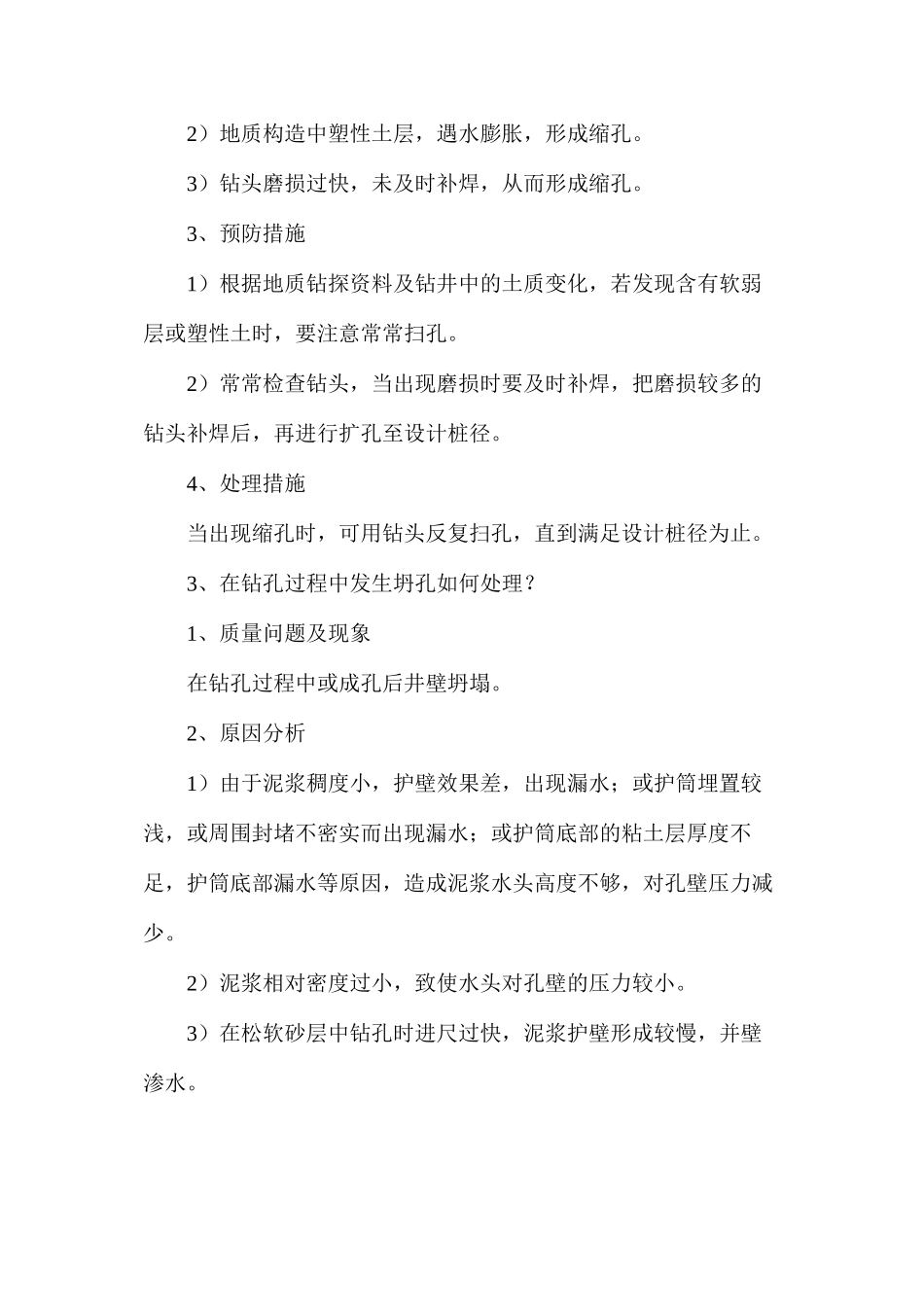 桥梁工程常见问题及预防措施_第3页