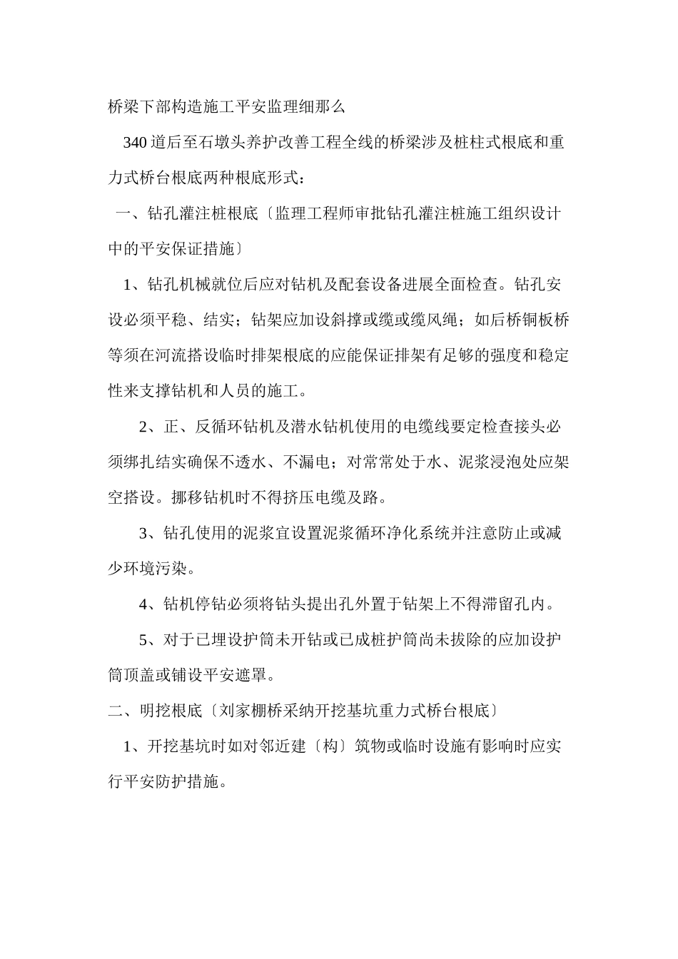 桥梁工程安全监理实施细则_第2页