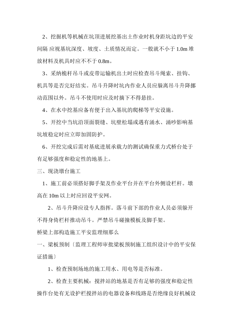 桥梁工程安全监理实施细则_第3页