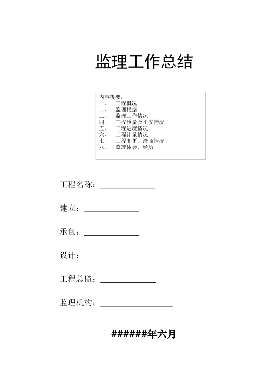 桥梁工程建设监理工作总结_第1页