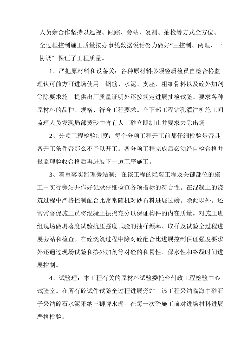 桥梁工程建设监理工作总结_第3页