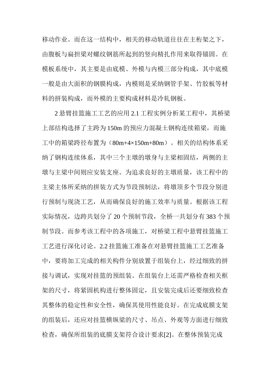 桥梁工程悬臂挂篮施工工艺_第2页