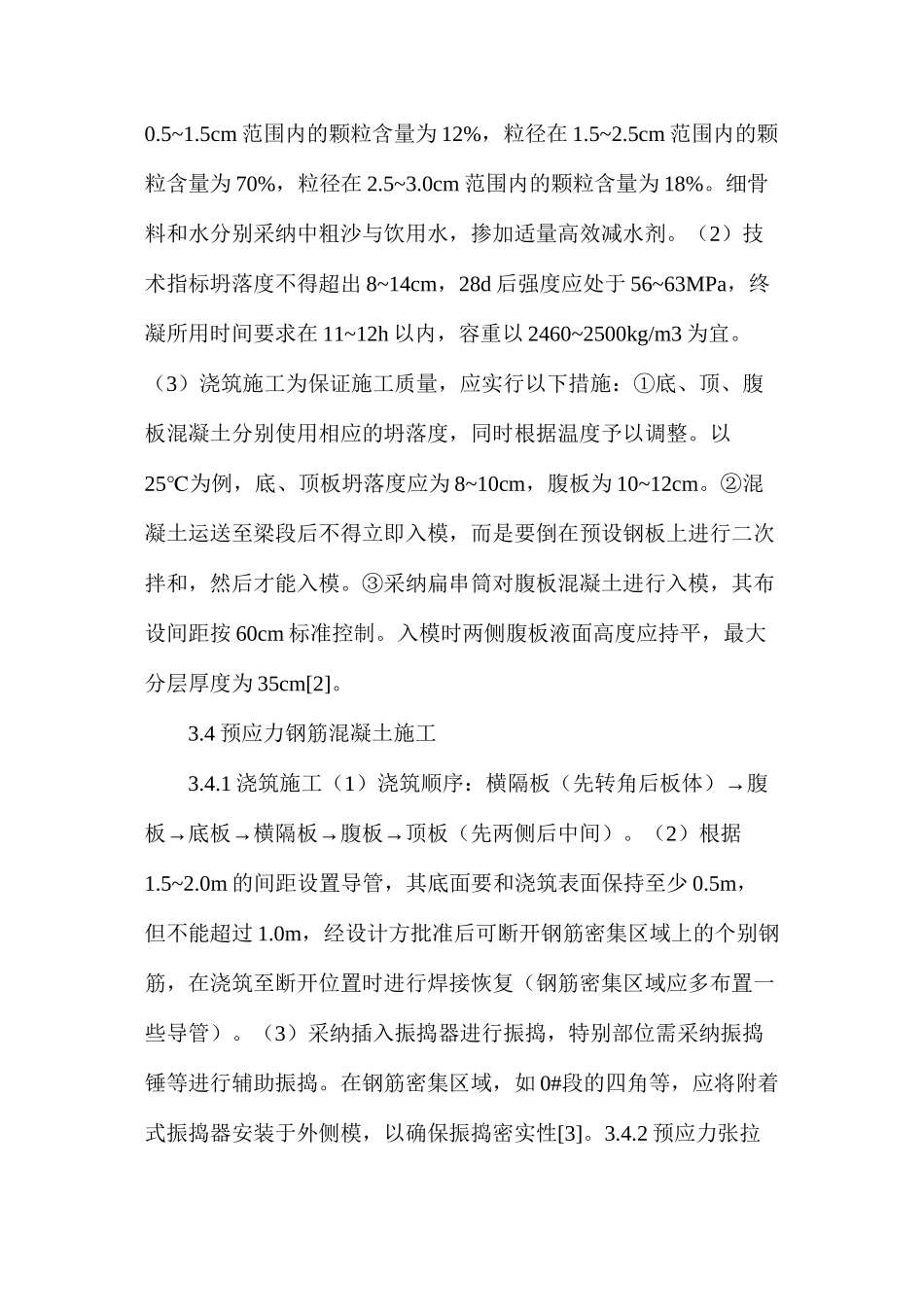 桥梁工程挂篮悬臂浇筑法施工技术_第3页