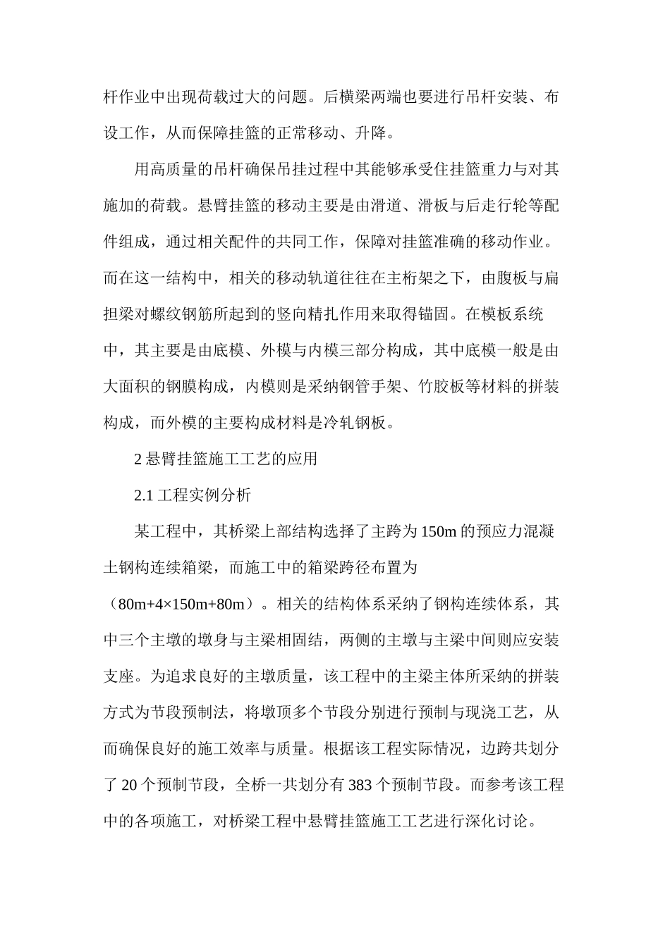 桥梁工程悬臂挂篮施工工艺研究_第2页