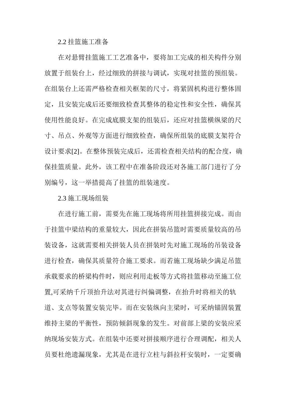 桥梁工程悬臂挂篮施工工艺研究_第3页