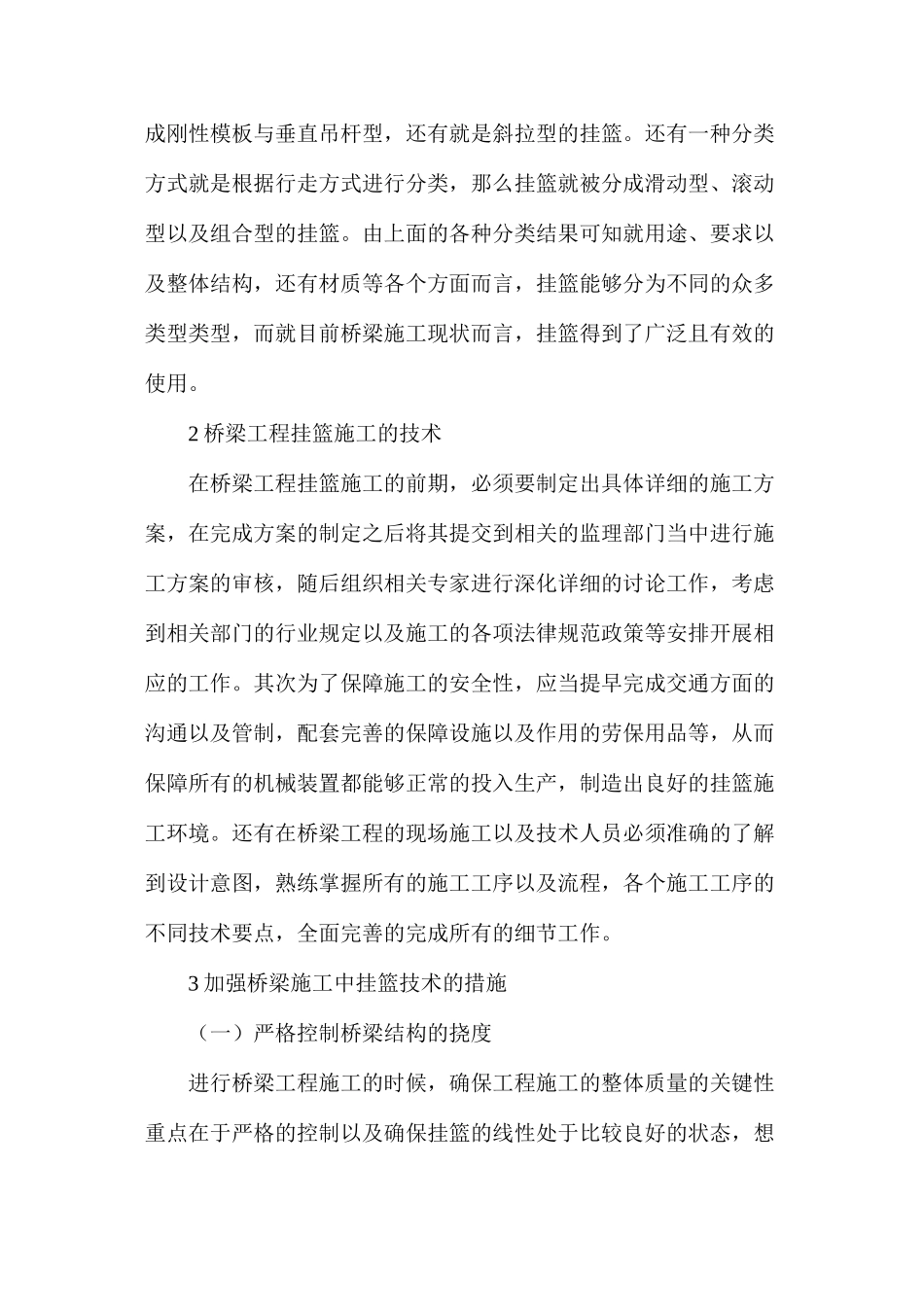 桥梁工程挂篮施工技术要素分析_第2页