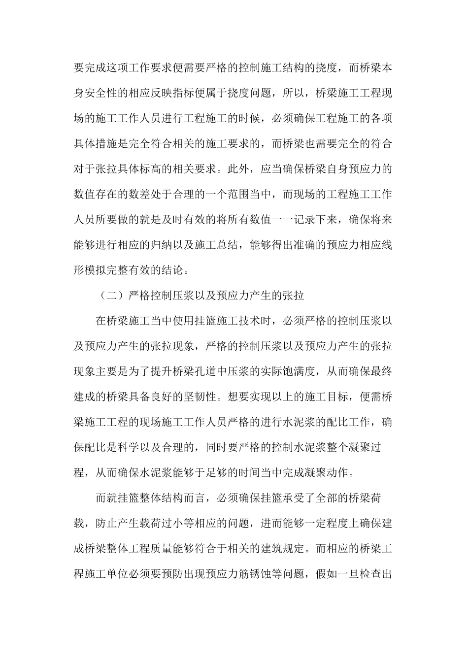 桥梁工程挂篮施工技术要素分析_第3页