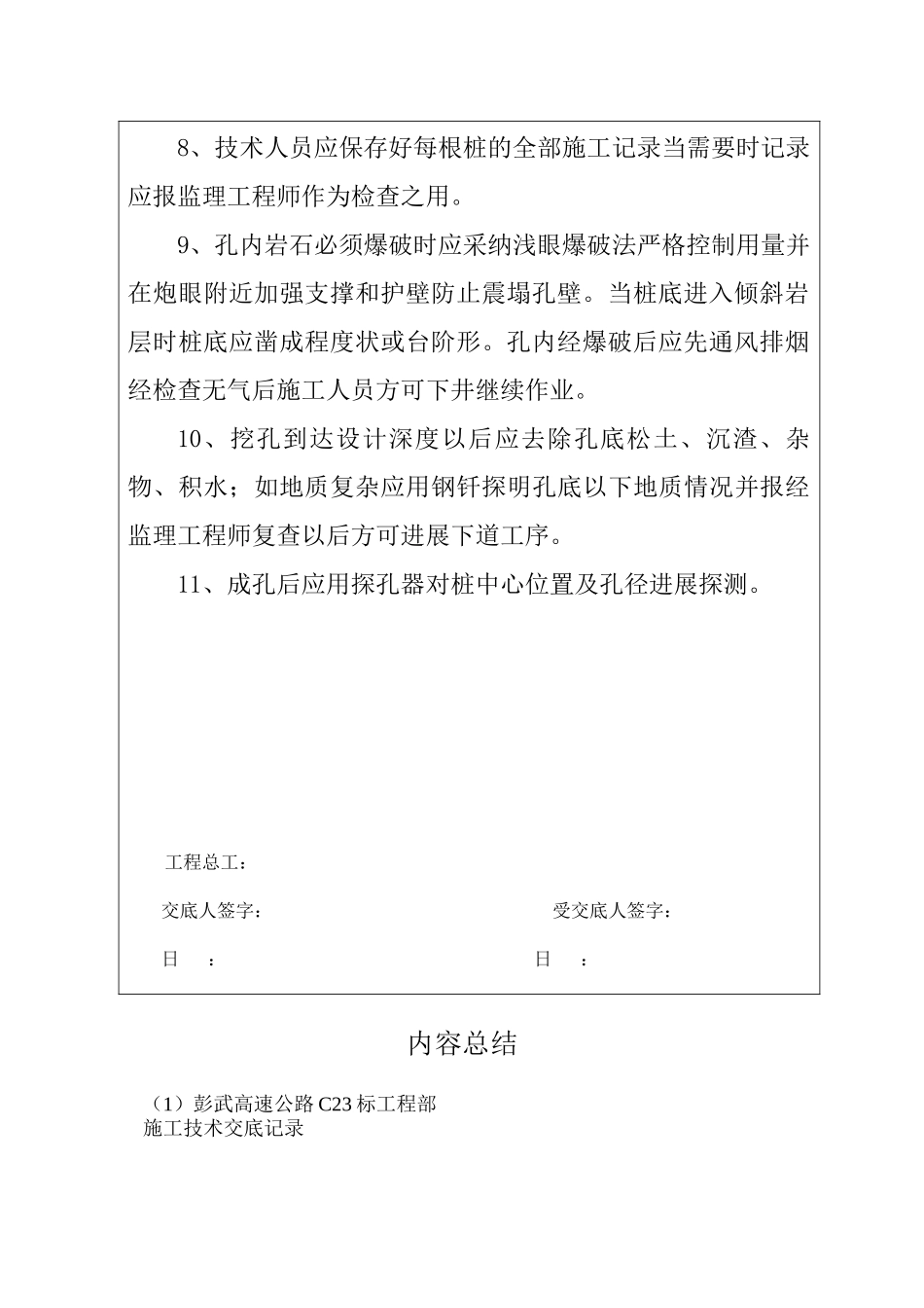 桥梁工程挖孔桩施工技术交底aaa_第2页