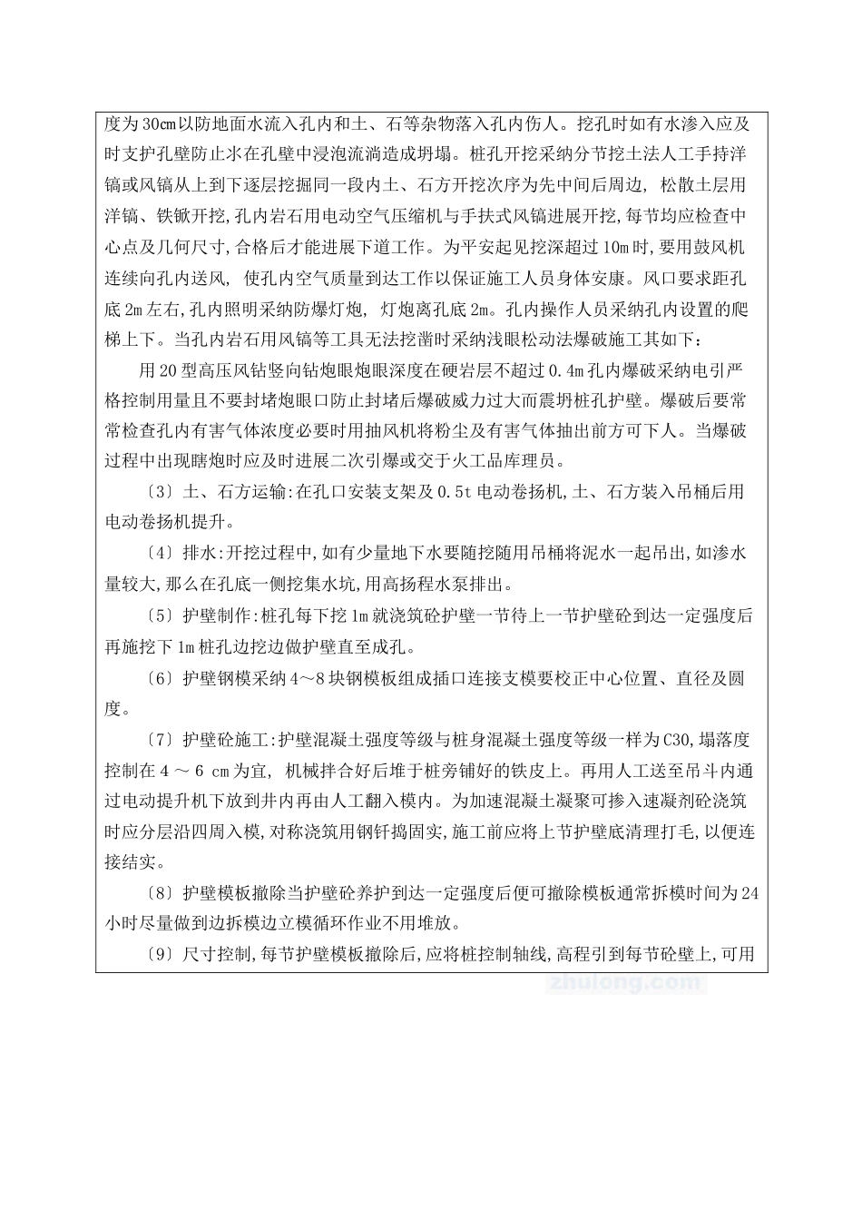 桥梁工程挖孔桩施工技术交底_第2页