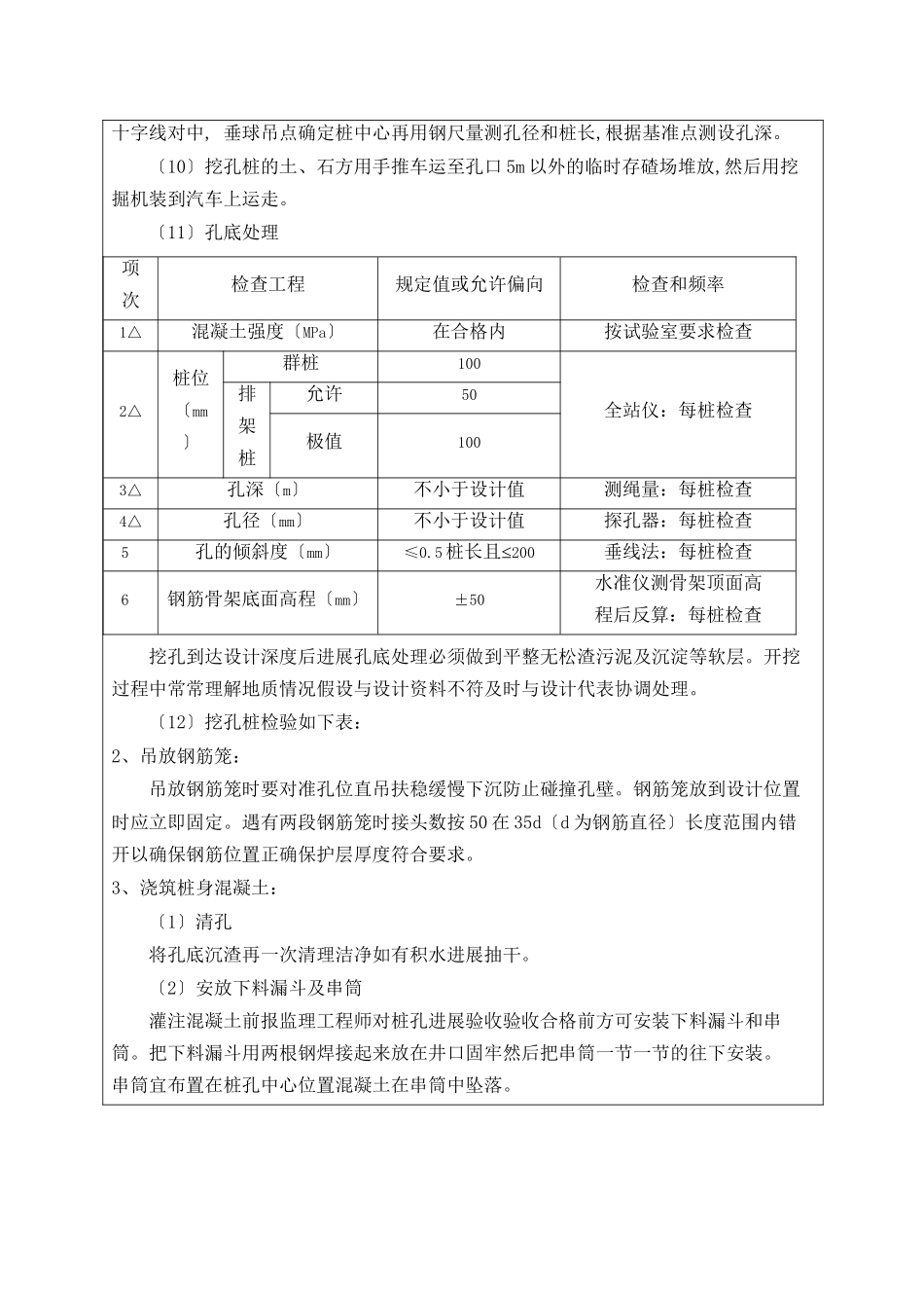 桥梁工程挖孔桩施工技术交底_第3页