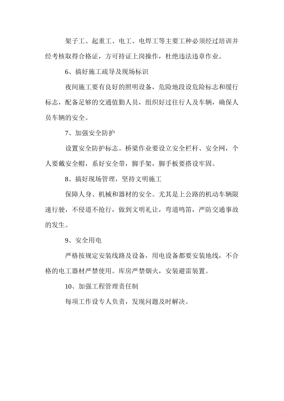 桥梁工程施工安全保证措施_第2页