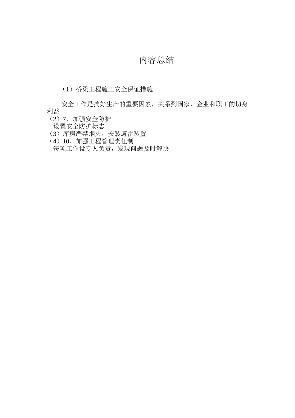 桥梁工程施工安全保证措施_第3页
