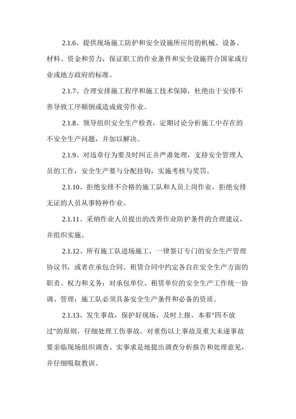 桥梁工程施工安全生产管理体系_第2页