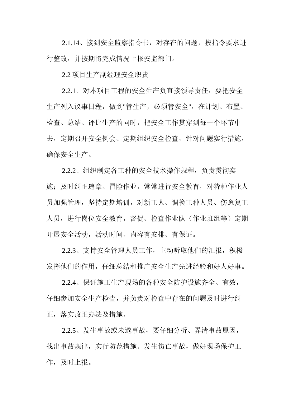 桥梁工程施工安全生产管理体系_第3页