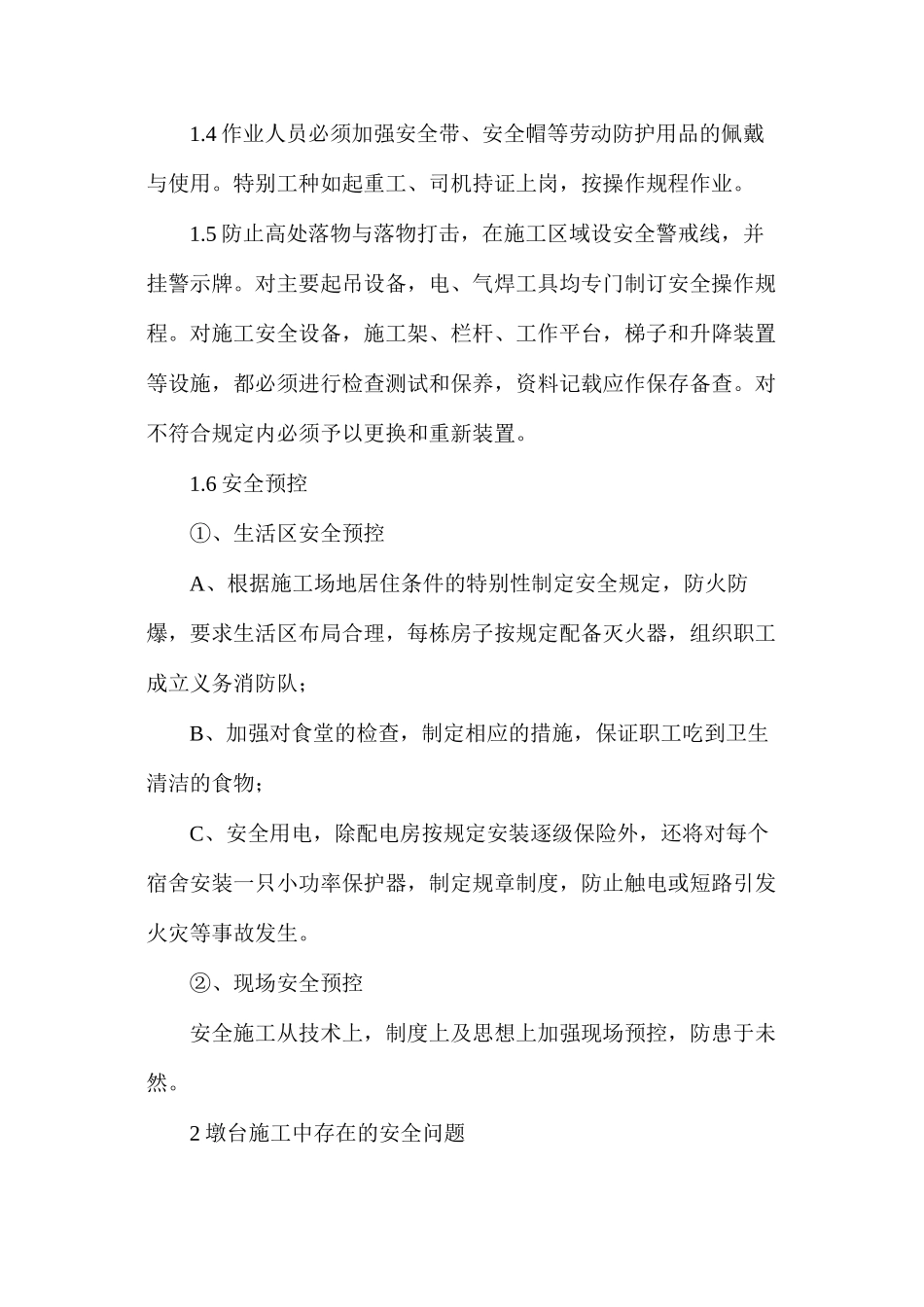 桥梁工程施工安全措施_第2页